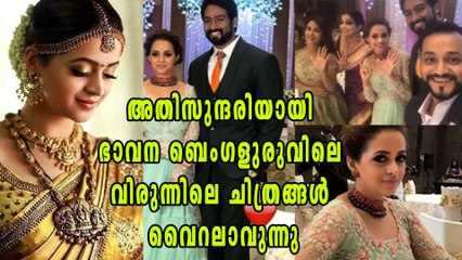 ബെംഗളുരുവിലെ വിരുന്നിലെ ഭാവനയുടെ വിശേഷങ്ങൾ അറിയാം | filmibeat Malayalam