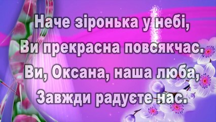 відкритки з днем ангела для оксани,гарне привітання,українською,оксані з днем ангела