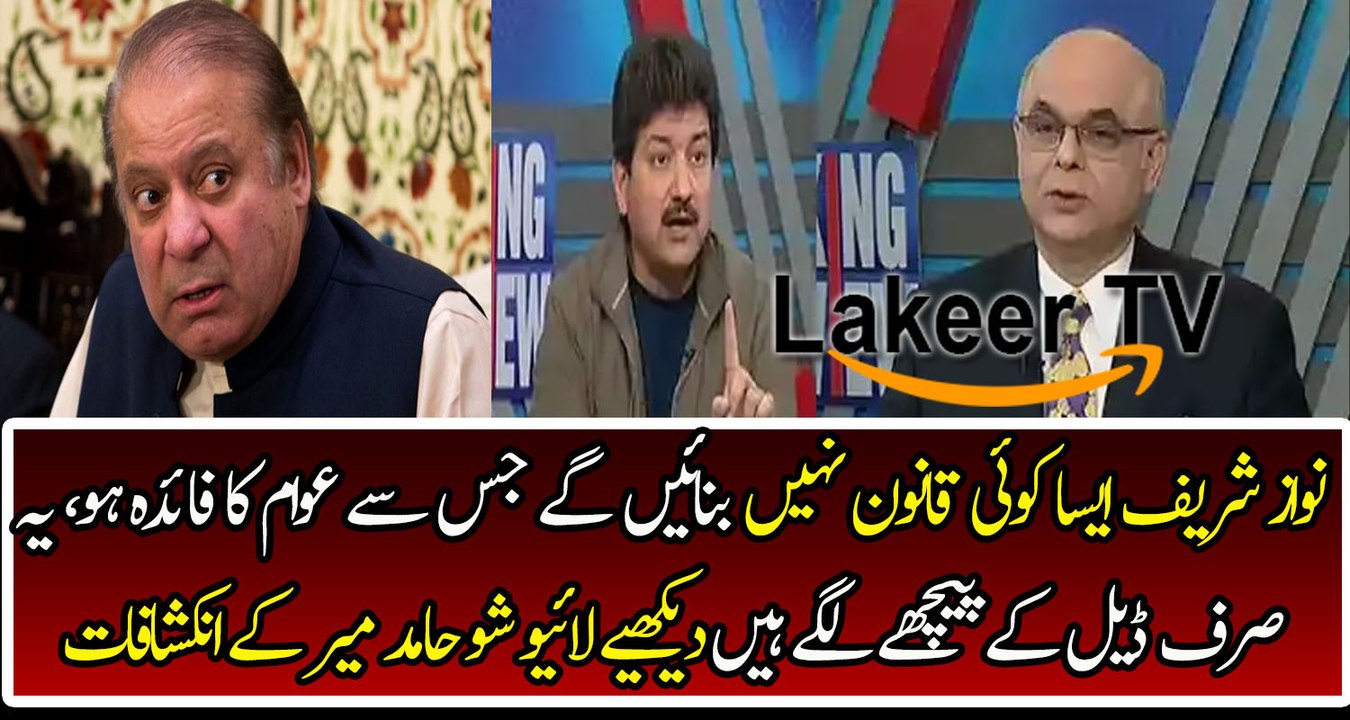 Hamid Mir Revels About Nawaz Sharif Strategies Against Nation