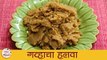 Wheat Halwa Recipe | गव्हाचा हलवा | Gavhacha Halwa Recipe In Marathi For Mahashivratri | Archana