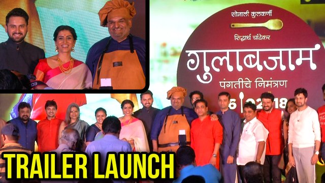 Siddharth Chandekar And Sonali Kulkarni | Gulabjaam | Trailer Launch | Upcoming Marathi movie 2018