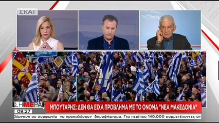 Βόμβες Μπουτάρη: Εμπρηστικός ο λόγος του Μίκη Θεοδωράκη - Δέχομαι το όνομα "Νέα Μακεδονία"