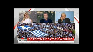 VIDEO-ΜΠΟΥΤΑΡΗΣ