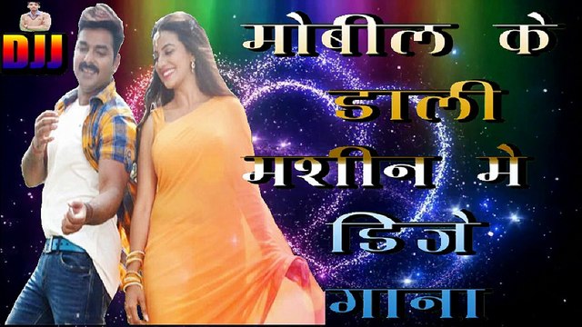 Mobile Ke Daali Machine Me Dj Jata Shankar Chapra Pawan Singh 2018