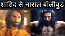 Padmaavat: Shahid Kapoor's Comment on Ranveer Singh makes Bollywood UPSET | FilmiBeat