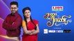 Semba against Sanjay and Vadivu | Raja Rani Serial, Vijay TV, Alya Manasa