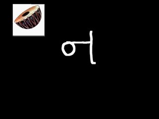GUJARATI LESSON 1 (Gujarati Alphabets Group 1) ગુજરાતી મુળાક્ષર લખતા - વાંચતા શીખીએ_ભાગ_૧