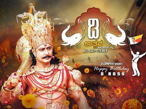 ದರ್ಶನ್ ಹುಟ್ಟುಹಬ್ಬ ಫೆಬ್ರವರಿ 16 : ಡಿ ಬಾಸ್ ಫ್ಯಾನ್ಸ್ ಗೆಲ್ಲಾ ಹಬ್ಬ | Filmibeat Kannada