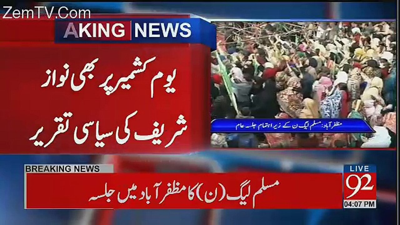 Maryam Nawaz Speech In PMLN Muzaffarabad Jalsa - 5th February 2018