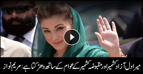 My heart beats with people of Azad, occupied Kashmir: Maryam