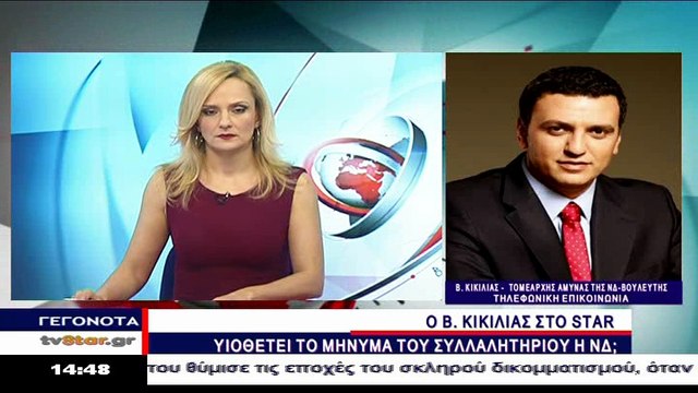 Ο Βασίλης Κικίλιας στο STAR Κεντρικής Ελλάδας για το συλλαλητήριο