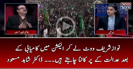 #NawazSharif Vote Lay Kar #Election Main Kamyabi Kay Baad #Adalat Kay Par Katna Chahtay Hain... #DrShahidMasood