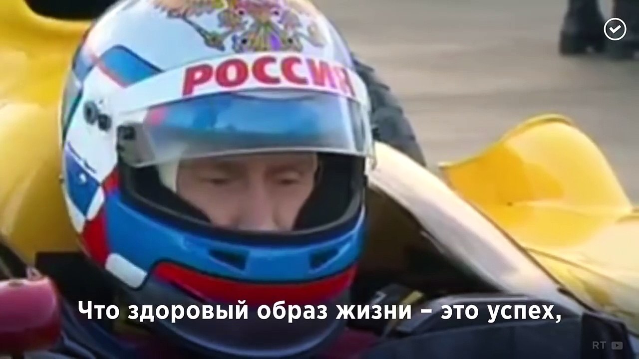 Владимир Путин: "Здоровый образ жизни - личный успех каждого"