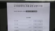 北 예술단 티켓 추첨 완료...연령대별로 1,560명 선정 / YTN