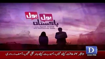 Bol Bol Pakistan – 5th February 2018