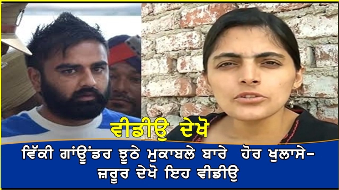 vicky gounder encounter