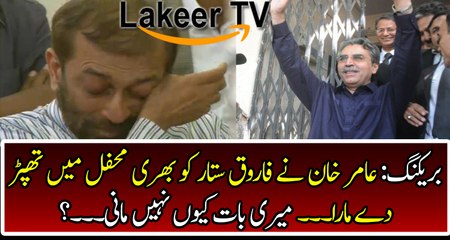 Intense Fight Between Farooq Sattar and Amir Khan