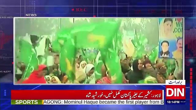 Aaj Din News Kay Sath – 5th February 2018