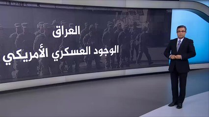 أهم محطات الوجود العسكري الأميركي في العراق
