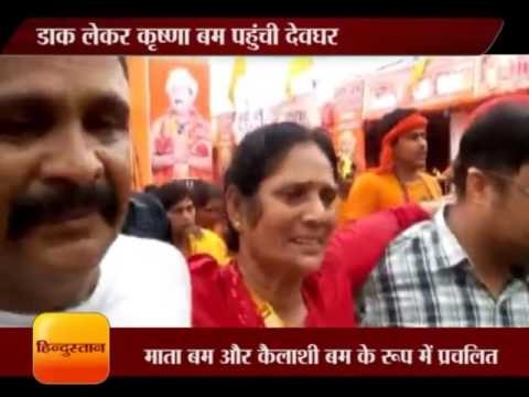 Krishna bum arrived Deoghar at jharkhand