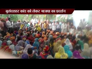 BJP Protest against Bulandshahr case