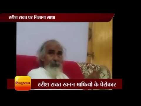 Harish Rawat mining mafia मातृ सदन के शिवानंद महाराज