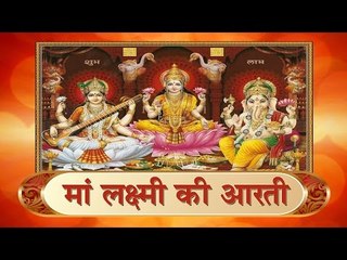 Diwali Special   Om Jai Lakshmi Mata Aarti I मां लक्ष्मी की आरती