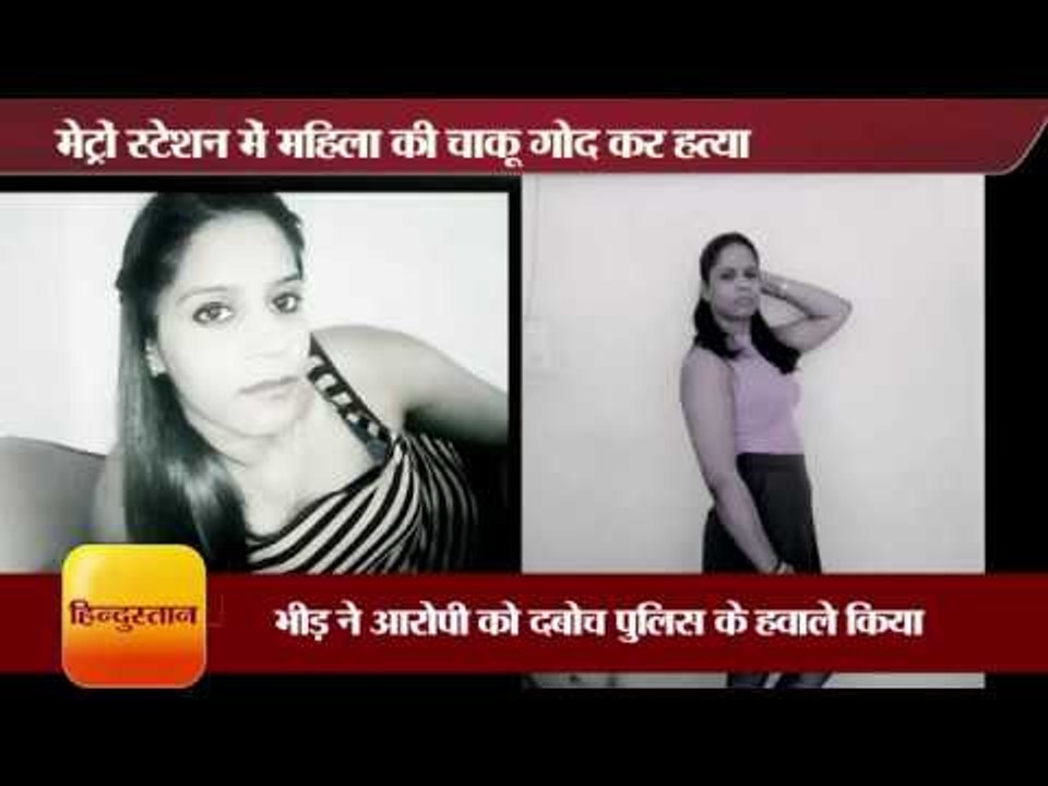 woman stabbed brutally by man at metro station Gurgaon