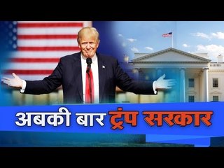 Download Video: Donald Trump win United State Presidential Elections 2016 II डोनल्ड ट्रंप बोले- धन्यवाद अमेरिका