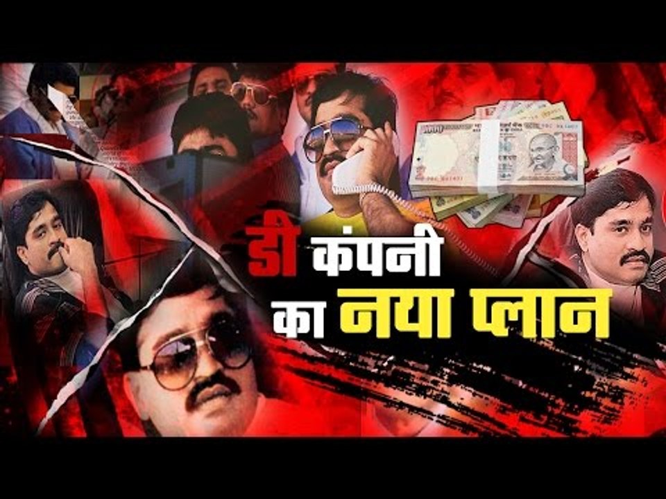 After ban on Rs 1000 500 Notes D company plans to print Rs 100 notes II डी कंपनी ने बनाया नया प्लान