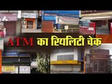 Reality check of ATM,Some of ATM no cash and most of the bank and ATM closed