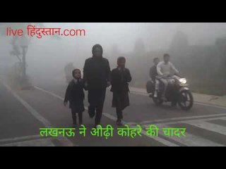 Dense fog in Lucknow on Tuesday