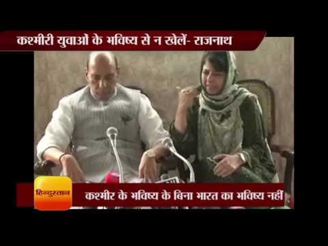 Rajnath Singh and Mehbooba Mufti addressed a press conference in Srinagar
