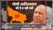 8 Things You Must Know About new UP CM Adityanath