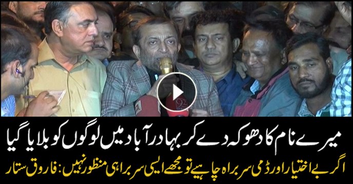 Farooq Sattar announces rally, calls Amir Khan faction presser violation of party discipline