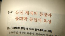 몸살 앓는 역사교과서...이념논쟁 재연 / YTN