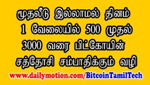 How To Earn Bitcoin in Tamil | Mellow Ads | Tamil Online jobs