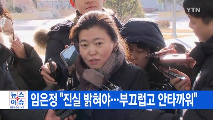 [YTN 실시간뉴스] 임은정 "진실 밝혀야...부끄럽고 안타까워" / YTN