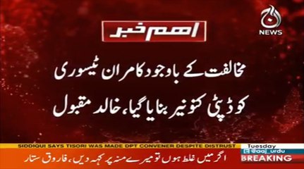 Khalid Maqbool Siddiqui says Tisori was made DPT convener despite distrust | Aaj News