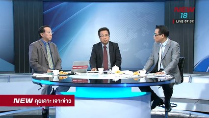 นิวคุยเคาะเจาะข่าว | ช่วงที่ 1 | 6 ก.พ. 61  | NEW18