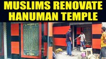 Gujarat : Muslims renovate Hanuman temple in Ahmedabad | Oneindia News