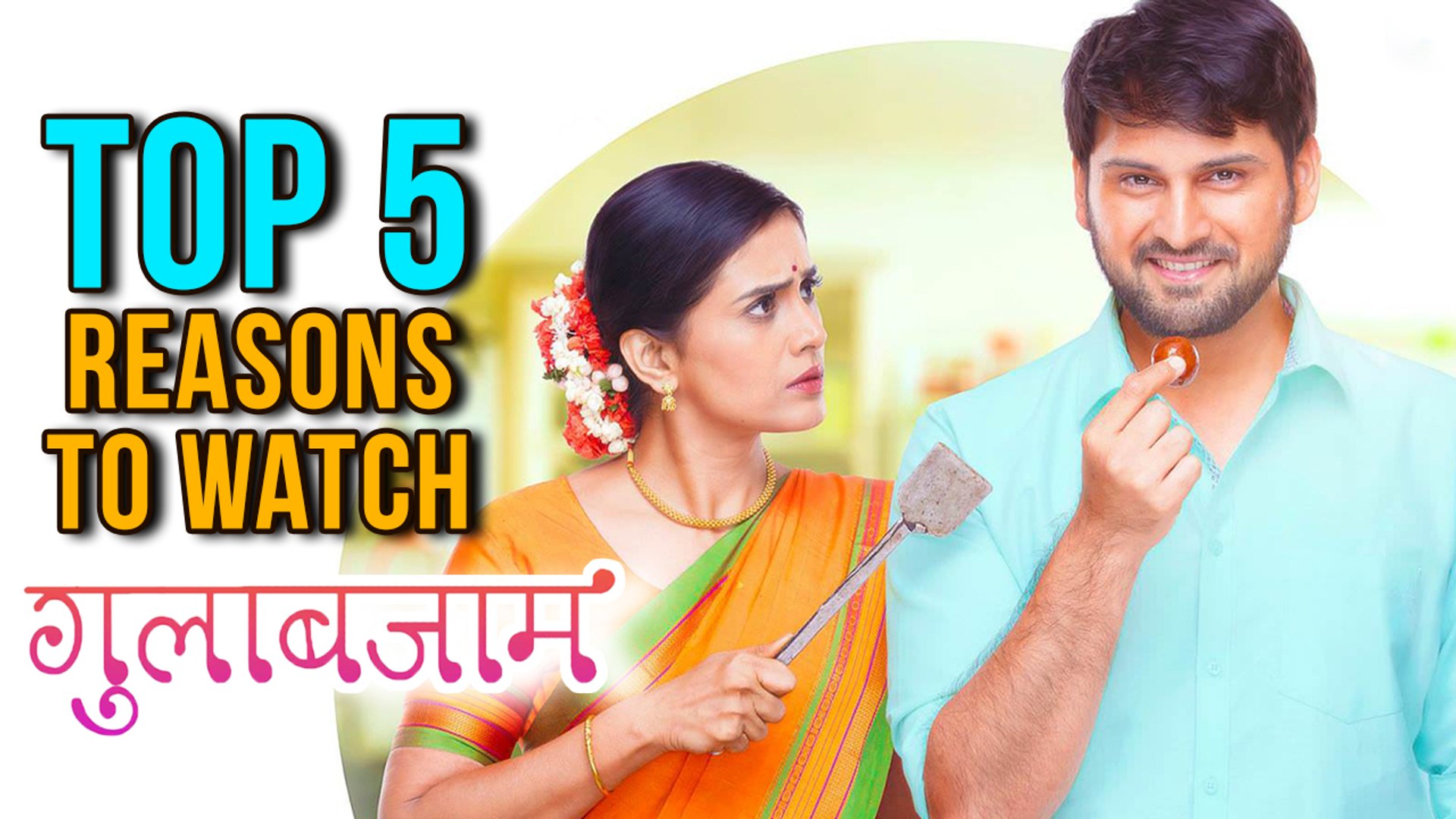 À¤ À¤² À¤¬à¤ À¤® Gulabjaam Top 5 Reasons To Watch Sonali Kulkarni Siddharth Marathi Movie 2018 Video Dailymotion