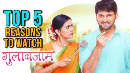गुलाबजाम "Gulabjaam" | Top 5 Reasons To Watch | Sonali Kulkarni, Siddharth | Marathi Movie 2018