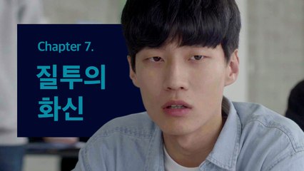 [태구드라마 시즌2 Ch7] 난. 그렇게. 찌질하지. 않아