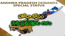 Telugu Actors Demands Special Status For Andhra Pradesh