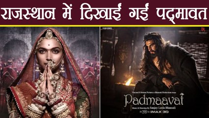 Padmaavat: Bhansali conducted Special Screening for Rajasthan High Court | FilmiBeat