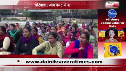 पटियाला : आम बजट में नहीं मिली राहत
