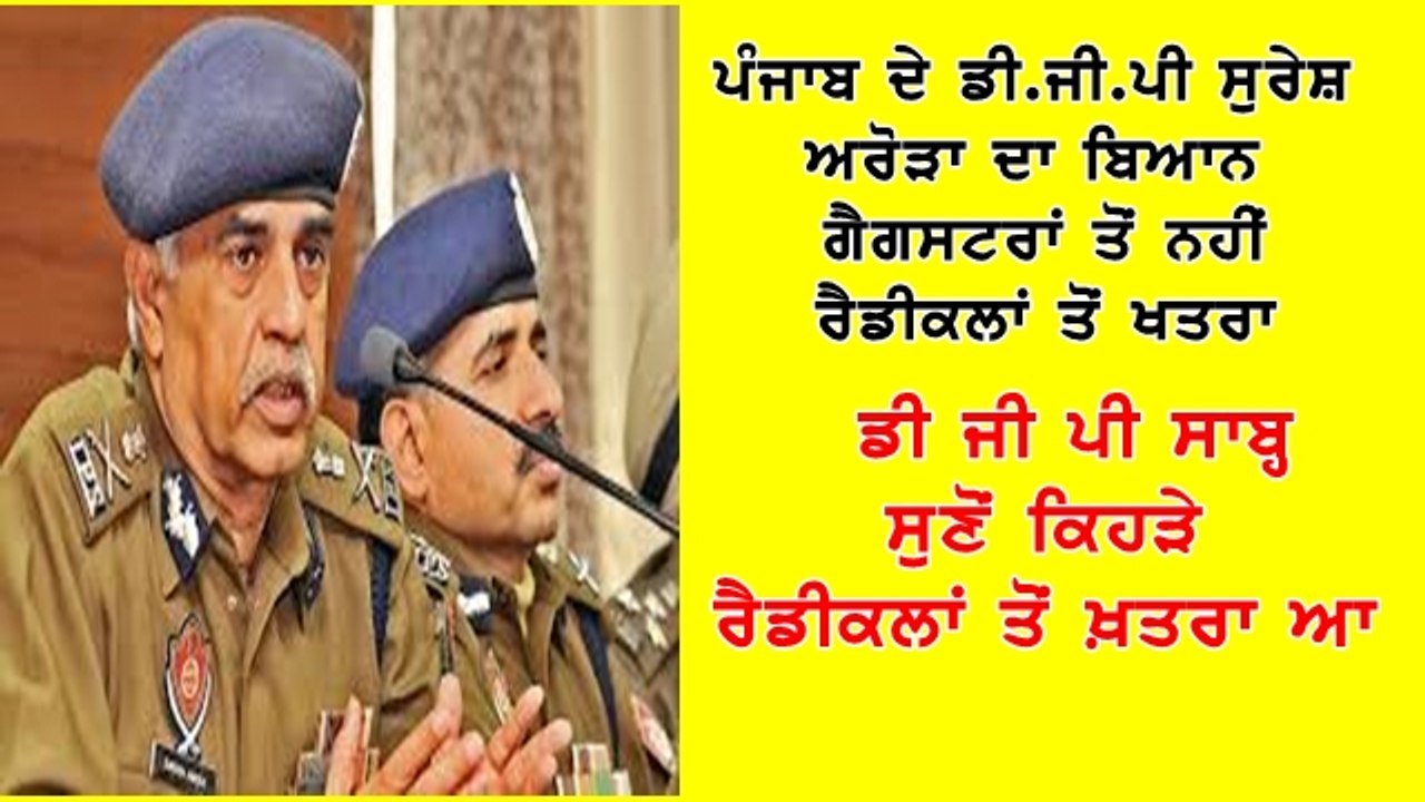 Punjab DGP statement on gangsters and radicals  know who are radicals