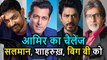 Salman Khan, Shahrukh Khan और Amitabh Bachchan को Aamir Khan ने दिया खुलेआम ये Challenge