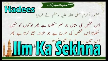 Ilm Ka Sekhna | Hadees | Al-Tabarani | HD Video